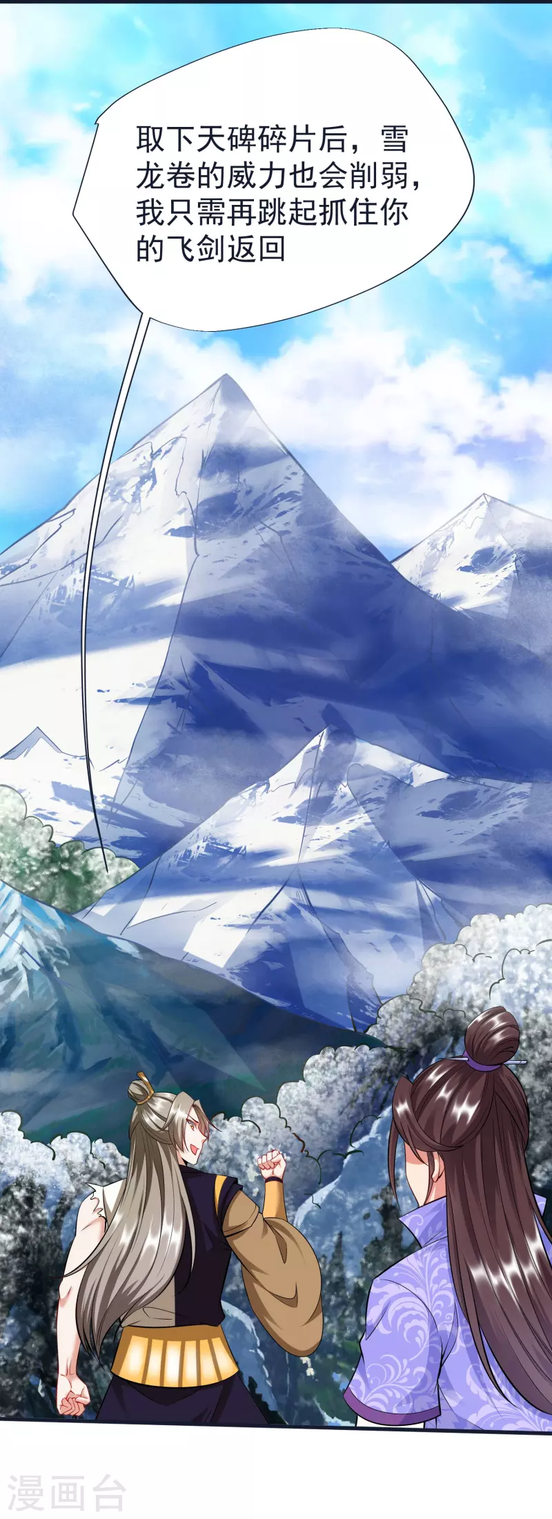 第67话 毒与雪之山 第13页