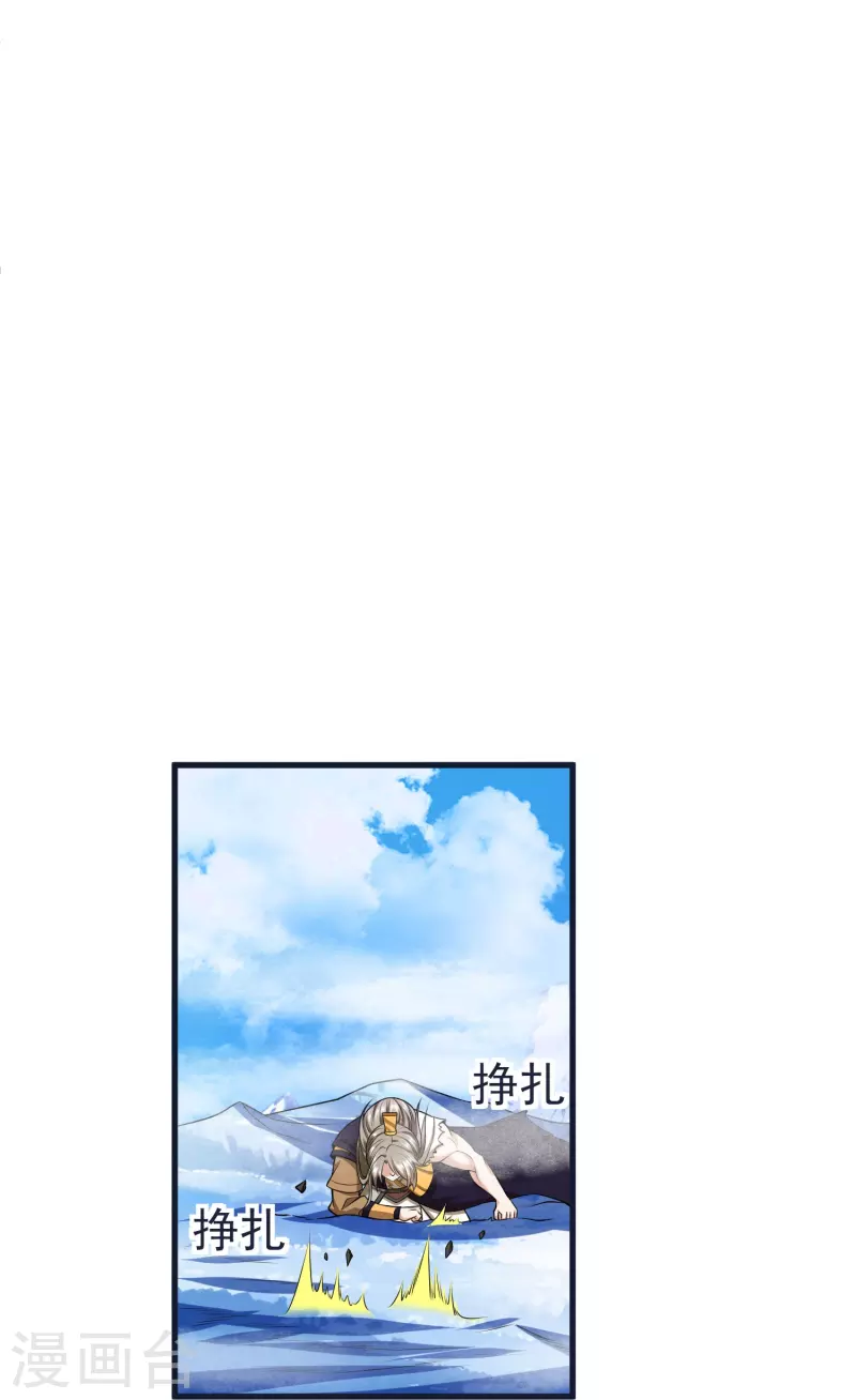 第67话 毒与雪之山 第21页