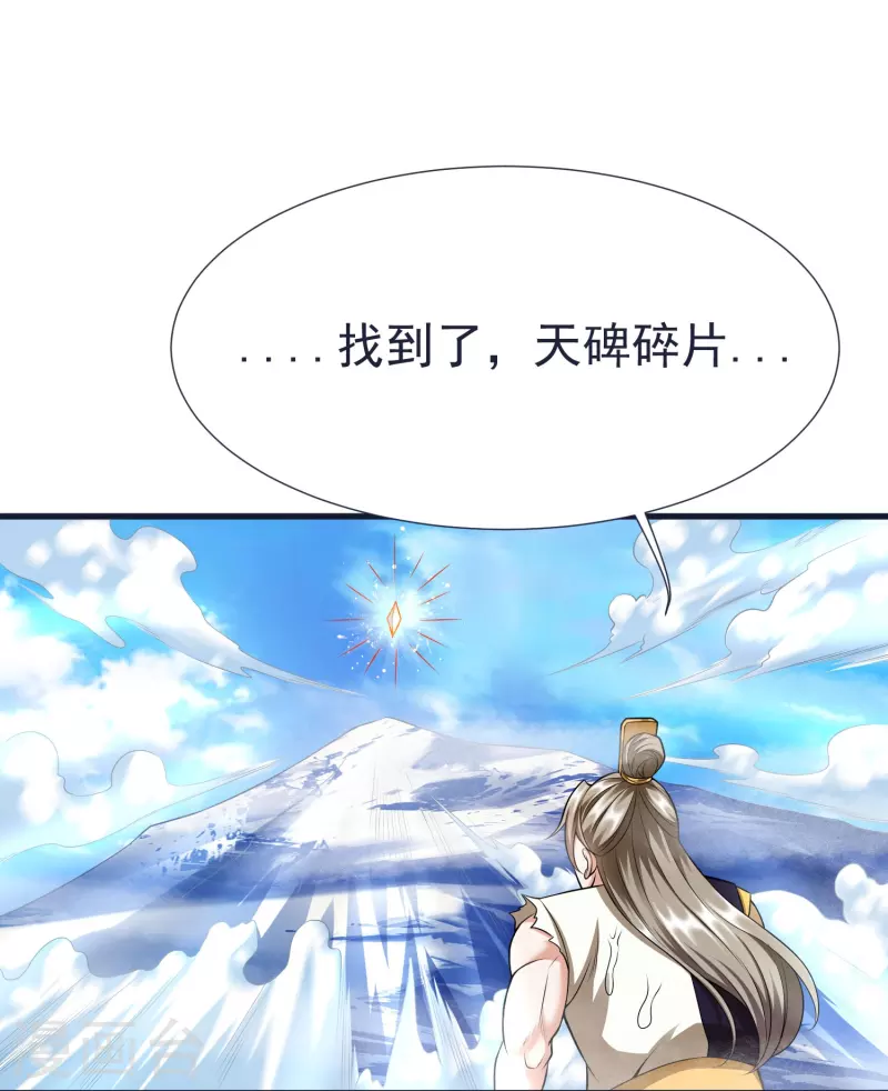 第67话 毒与雪之山 第22页