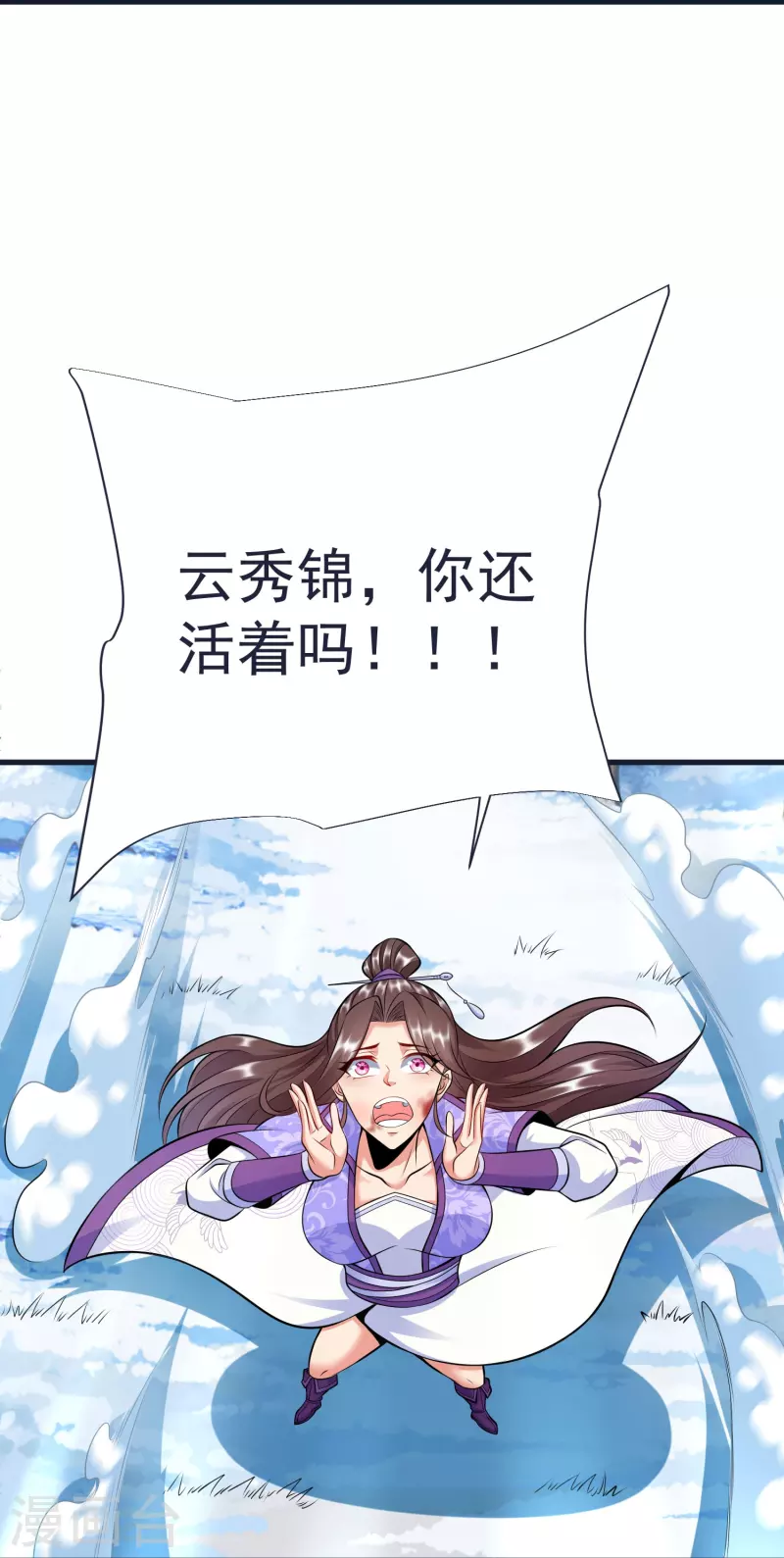 第67话 毒与雪之山 第23页