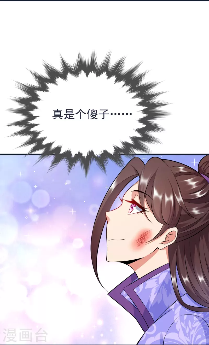 第67话 毒与雪之山 第25页