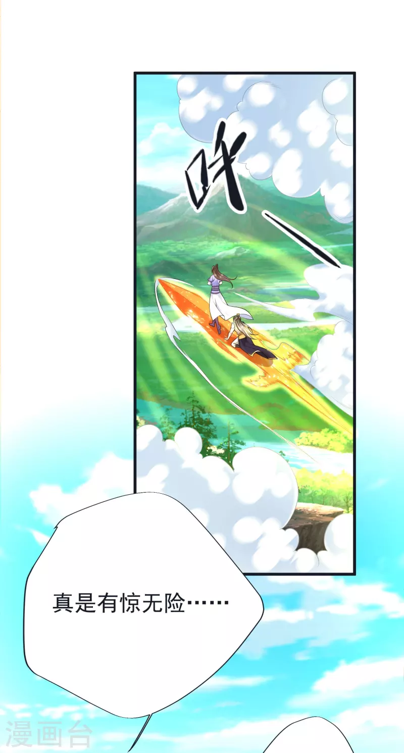 第67话 毒与雪之山 第29页
