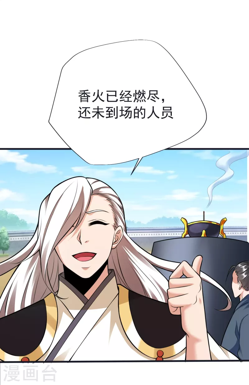 第67话 毒与雪之山 第33页