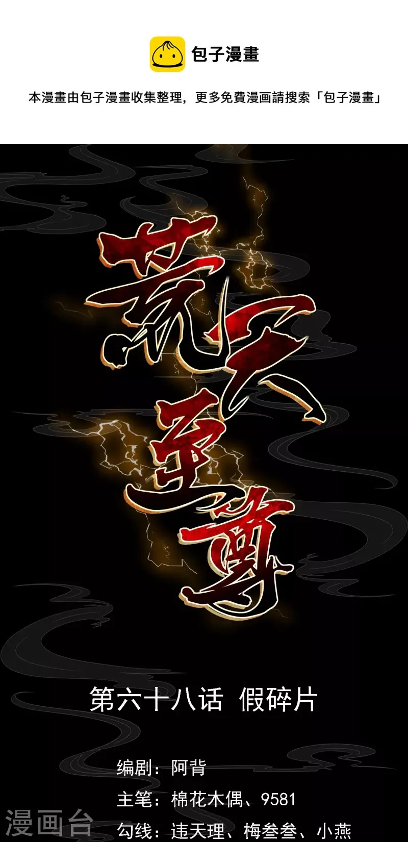 第68话 假碎片 第1页