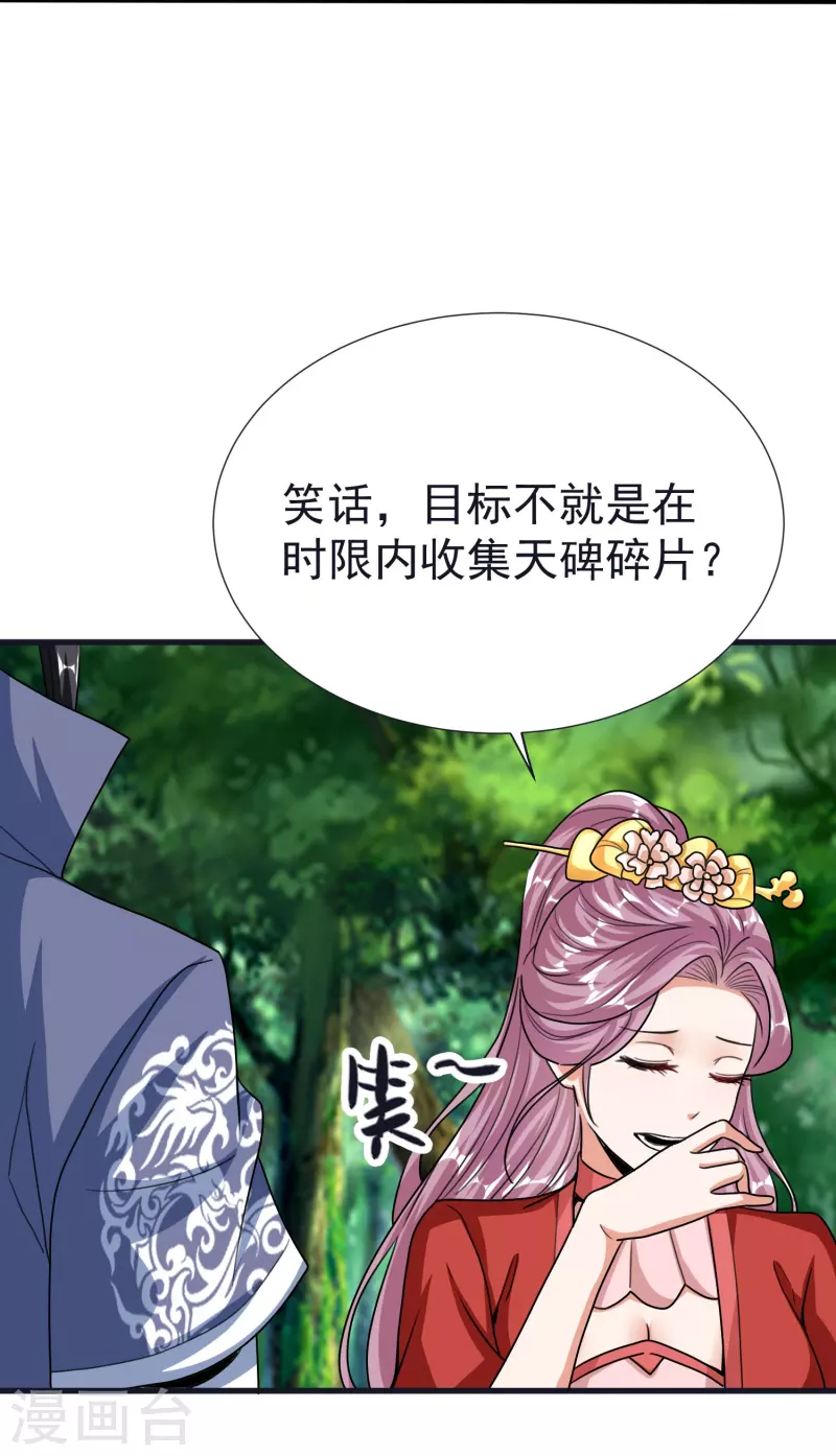 第68话 假碎片 第3页