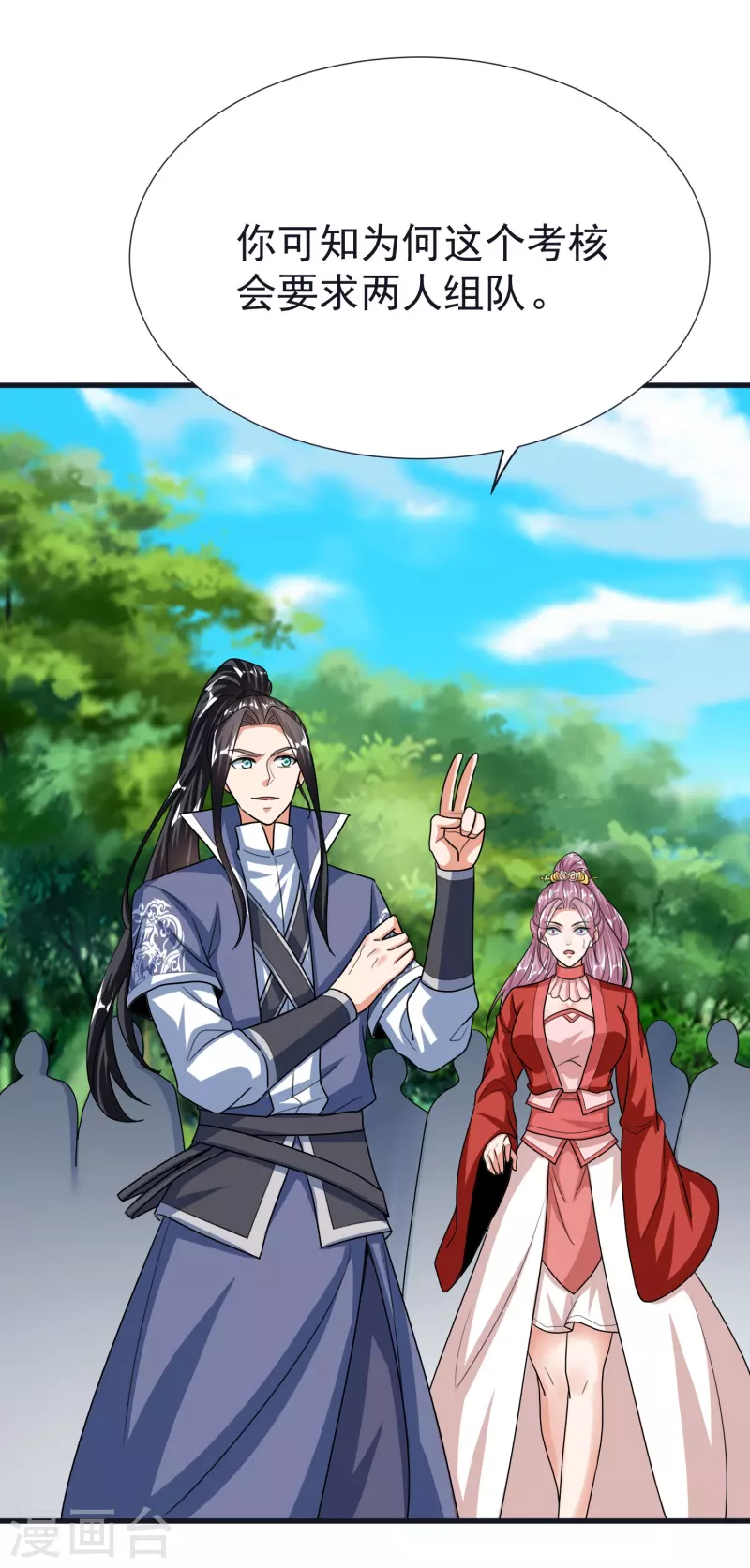 第68话 假碎片 第4页