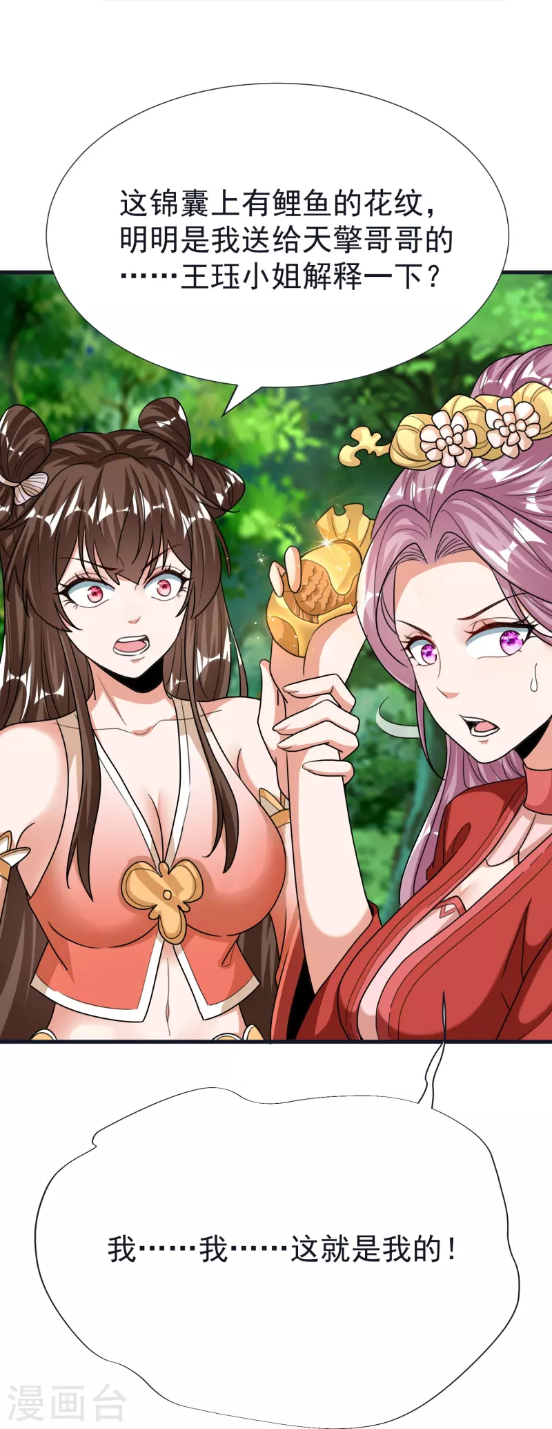 第68话 假碎片 第9页