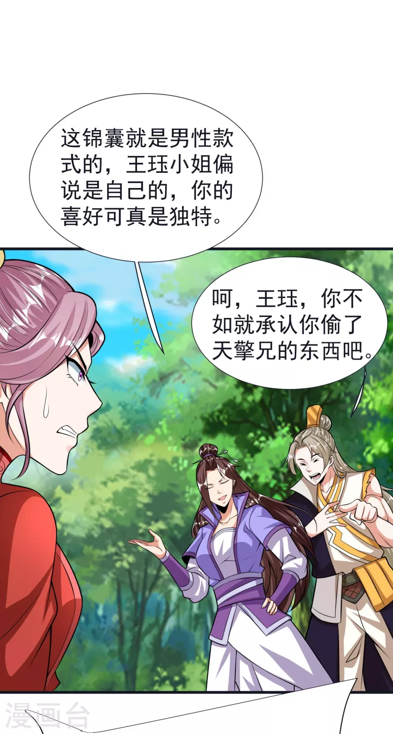第68话 假碎片 第10页