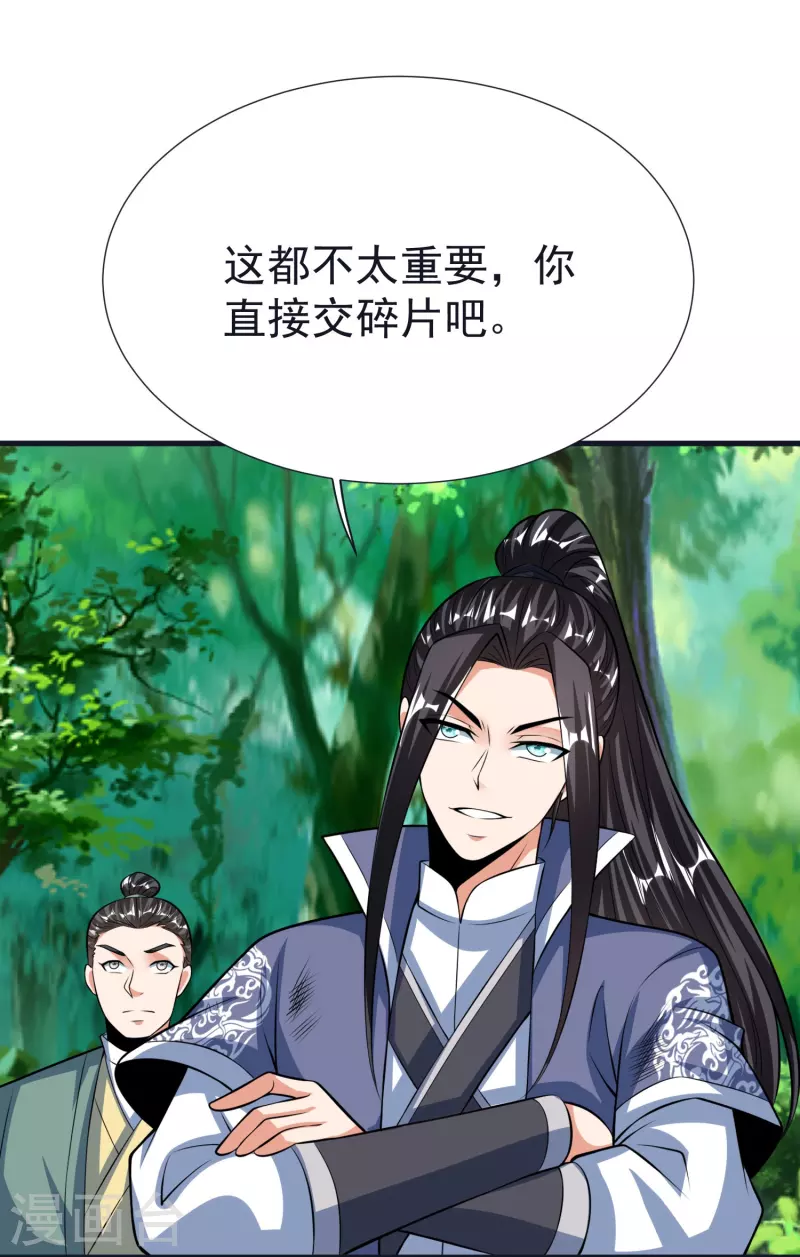 第68话 假碎片 第12页