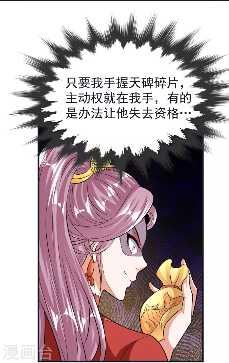第68话 假碎片 第13页