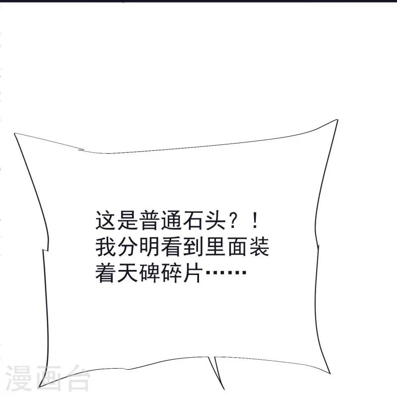 第68话 假碎片 第15页