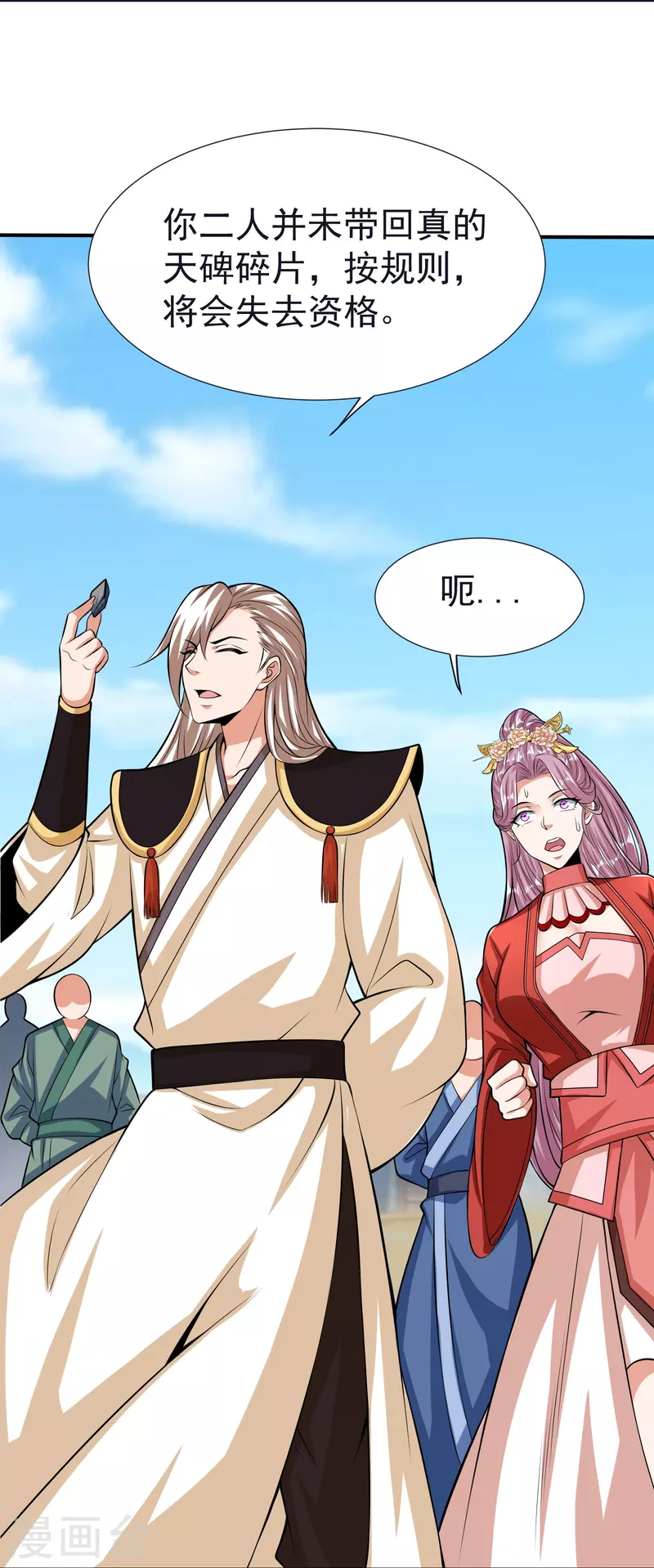 第68话 假碎片 第17页