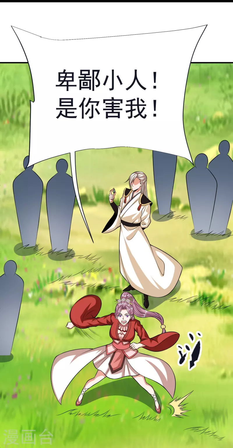 第68话 假碎片 第18页
