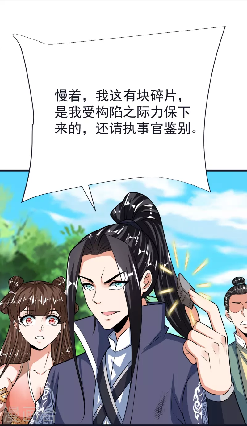 第68话 假碎片 第20页