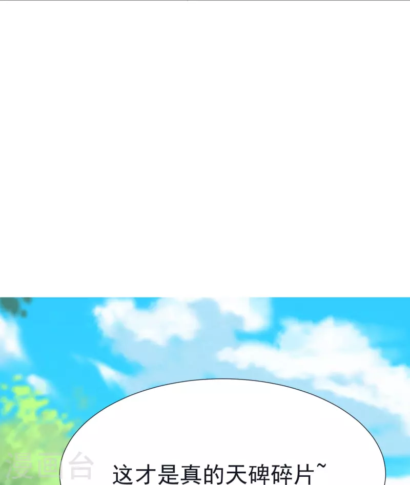 第68话 假碎片 第21页