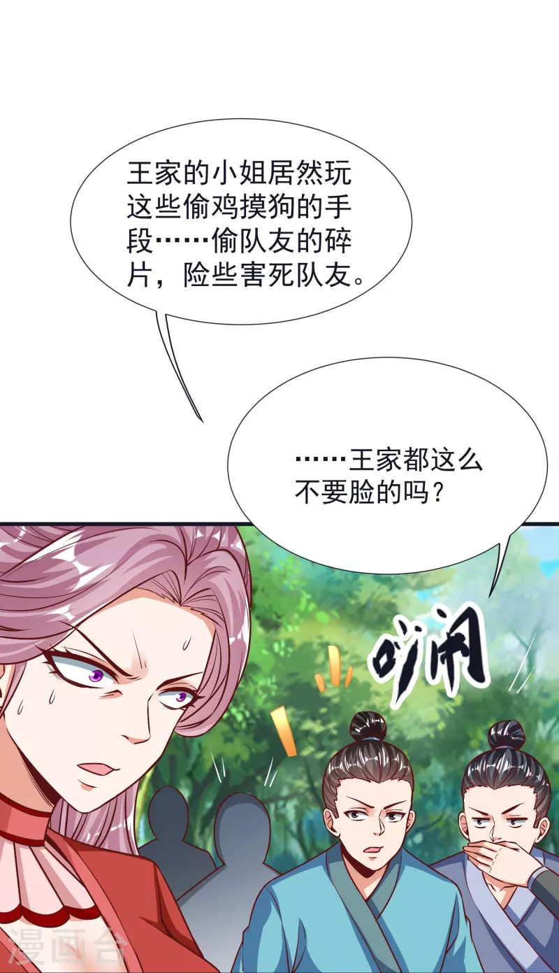 第68话 假碎片 第23页