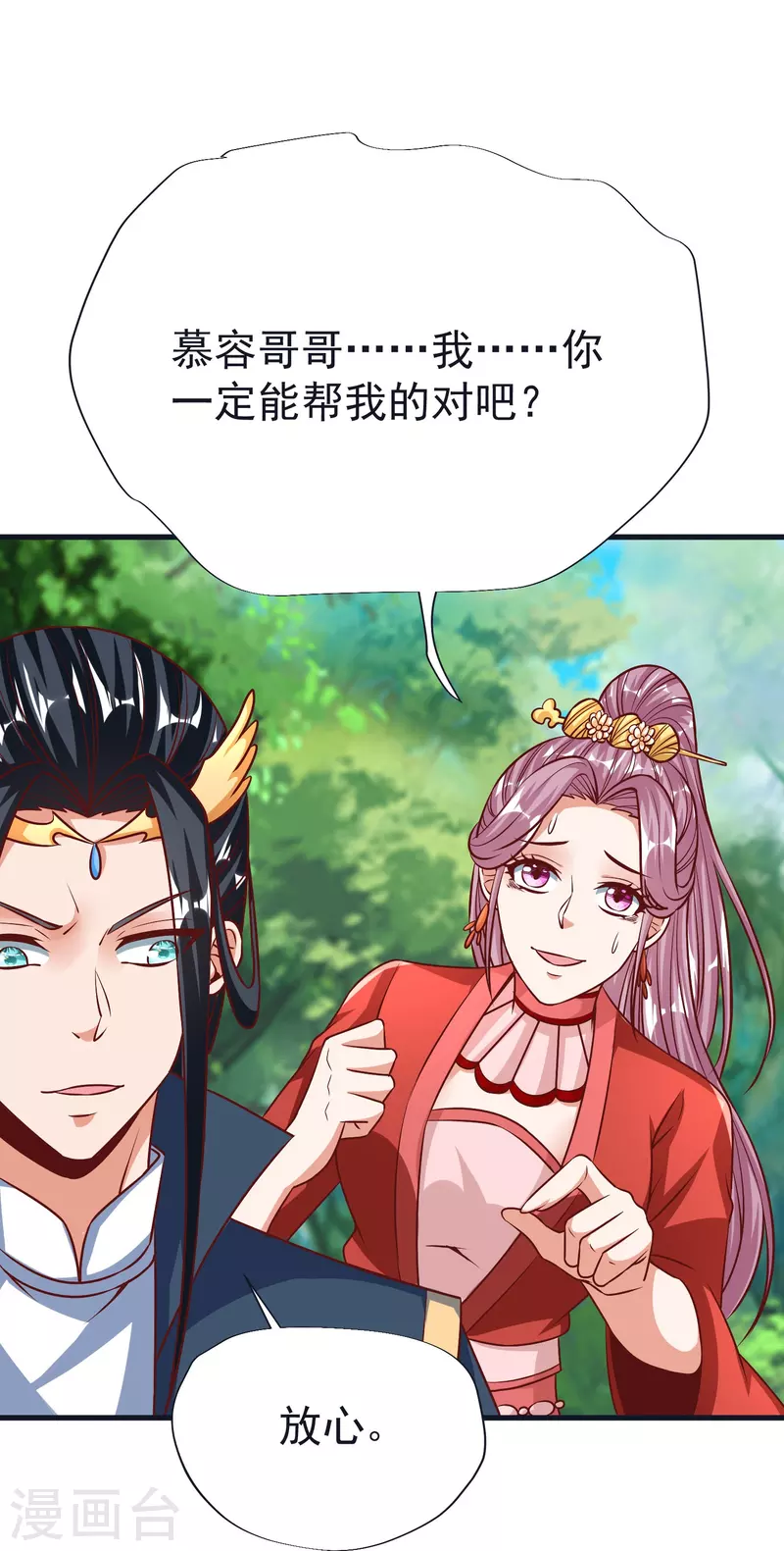 第68话 假碎片 第25页