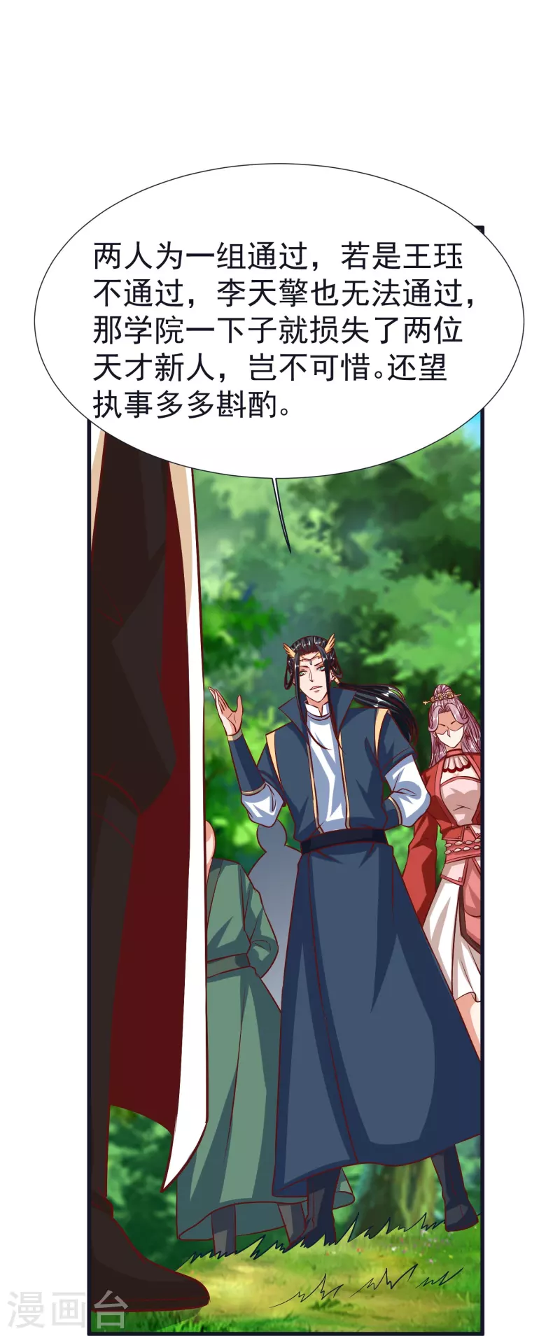 第68话 假碎片 第26页