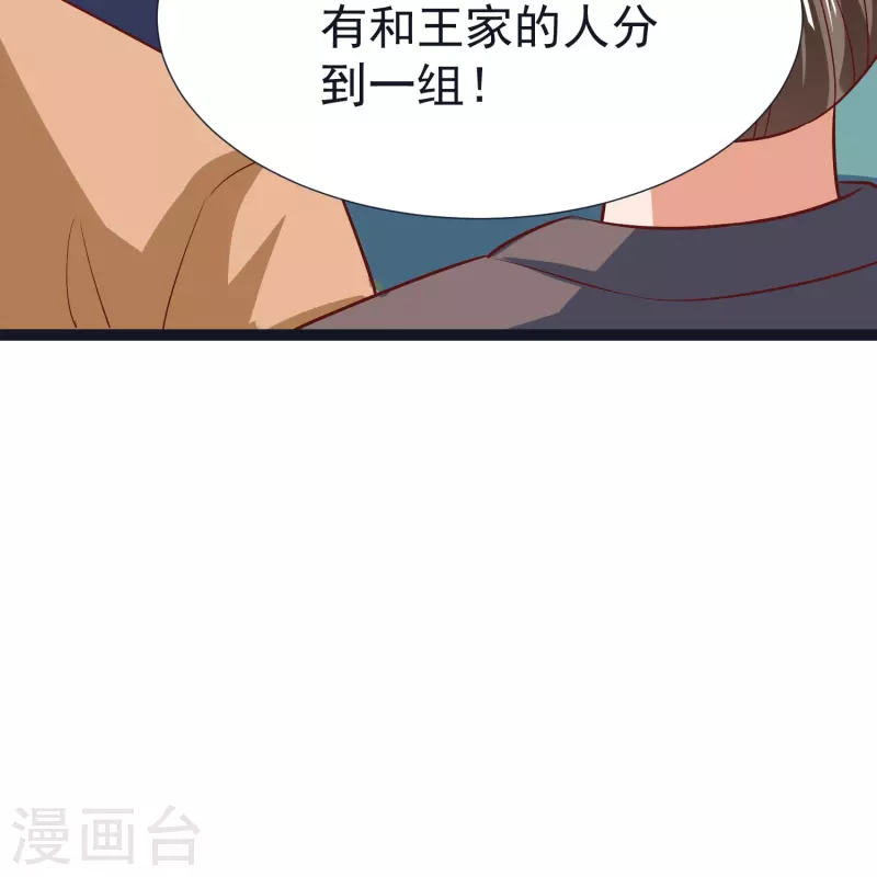 第68话 假碎片 第29页