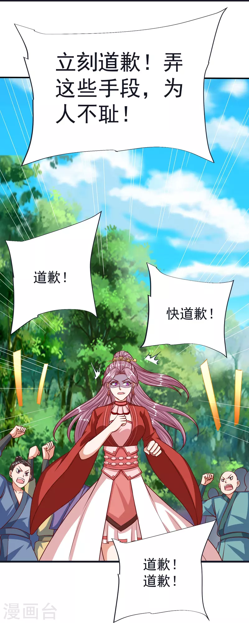 第68话 假碎片 第31页