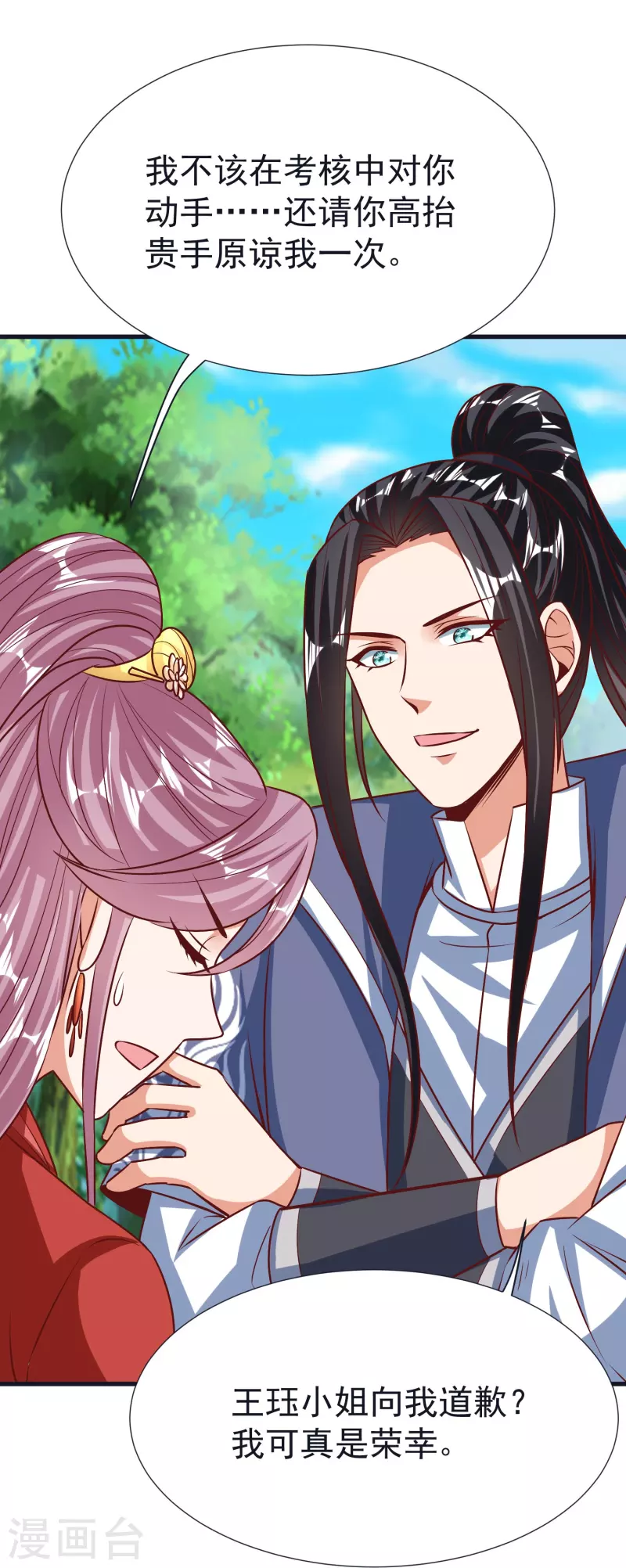 第68话 假碎片 第33页