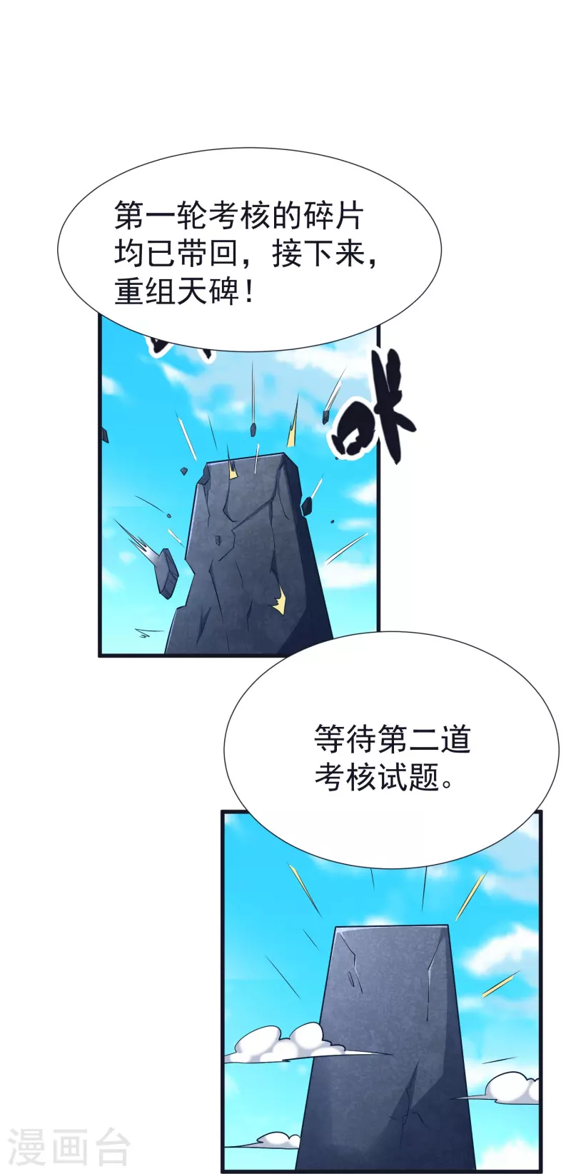第68话 假碎片 第36页