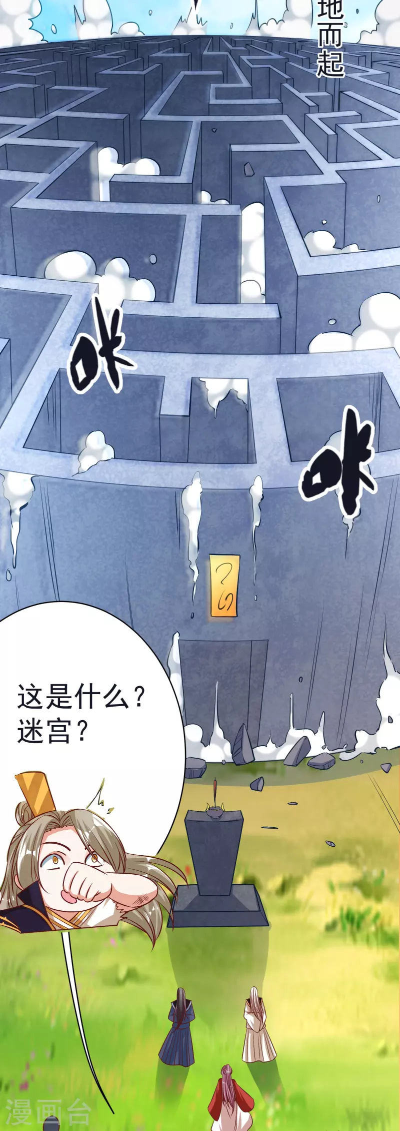 第68话 假碎片 第38页