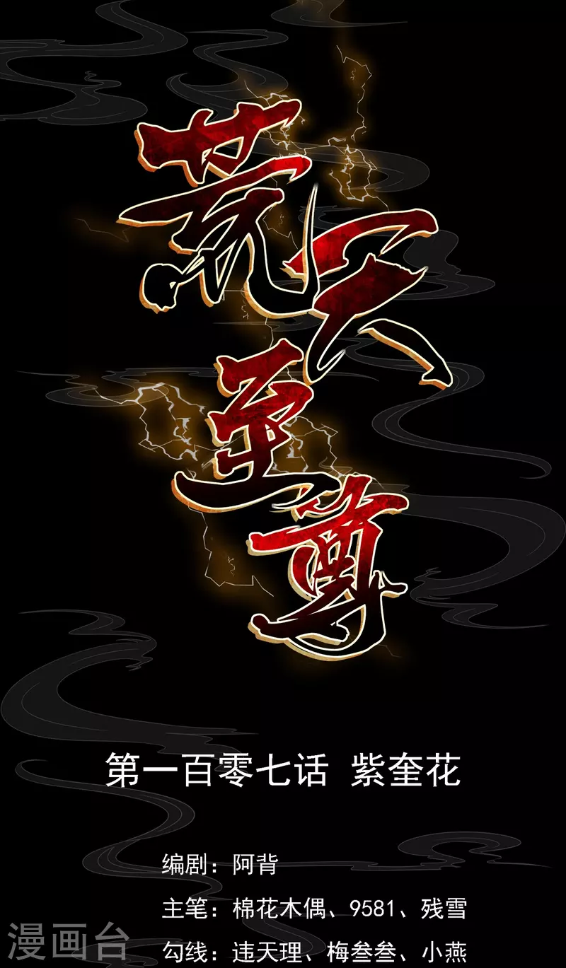 第107话 紫奎花 第1页