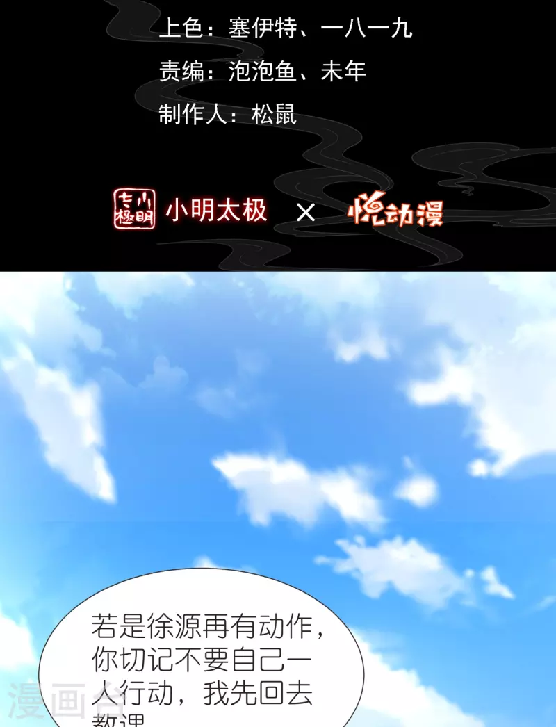 第107话 紫奎花 第2页