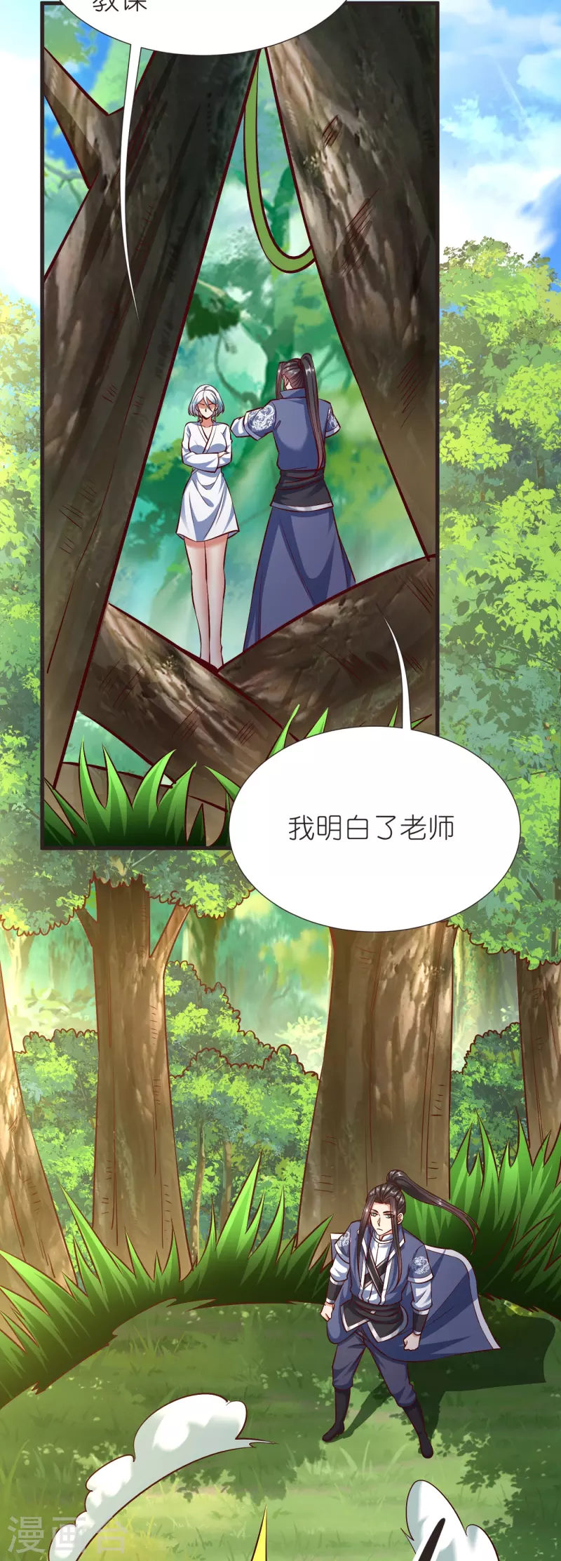 第107话 紫奎花 第3页