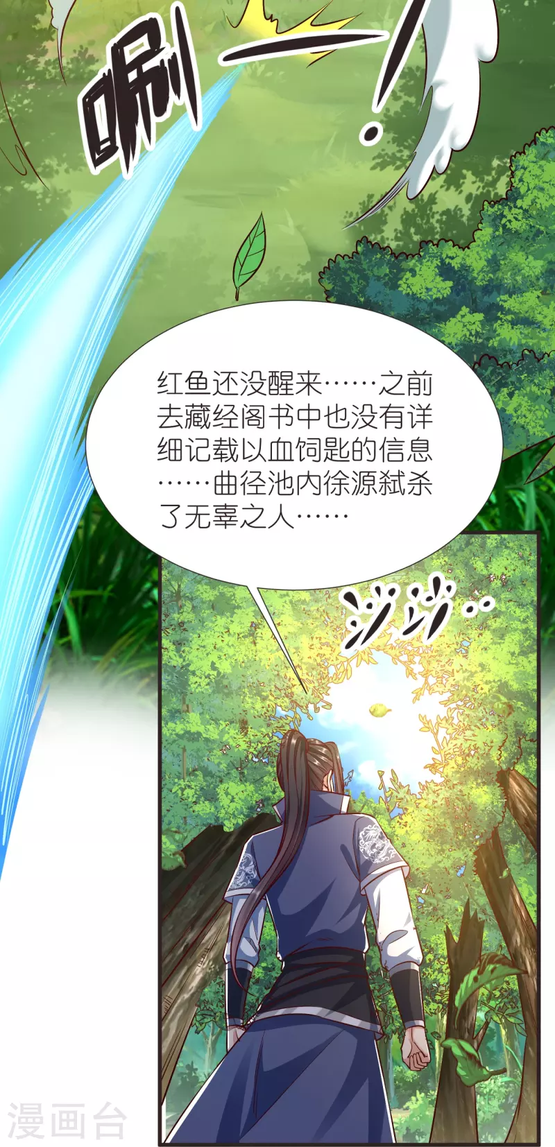 第107话 紫奎花 第4页