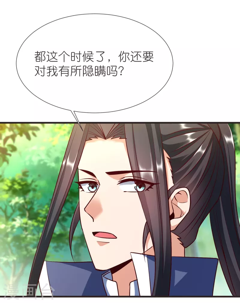 第107话 紫奎花 第5页