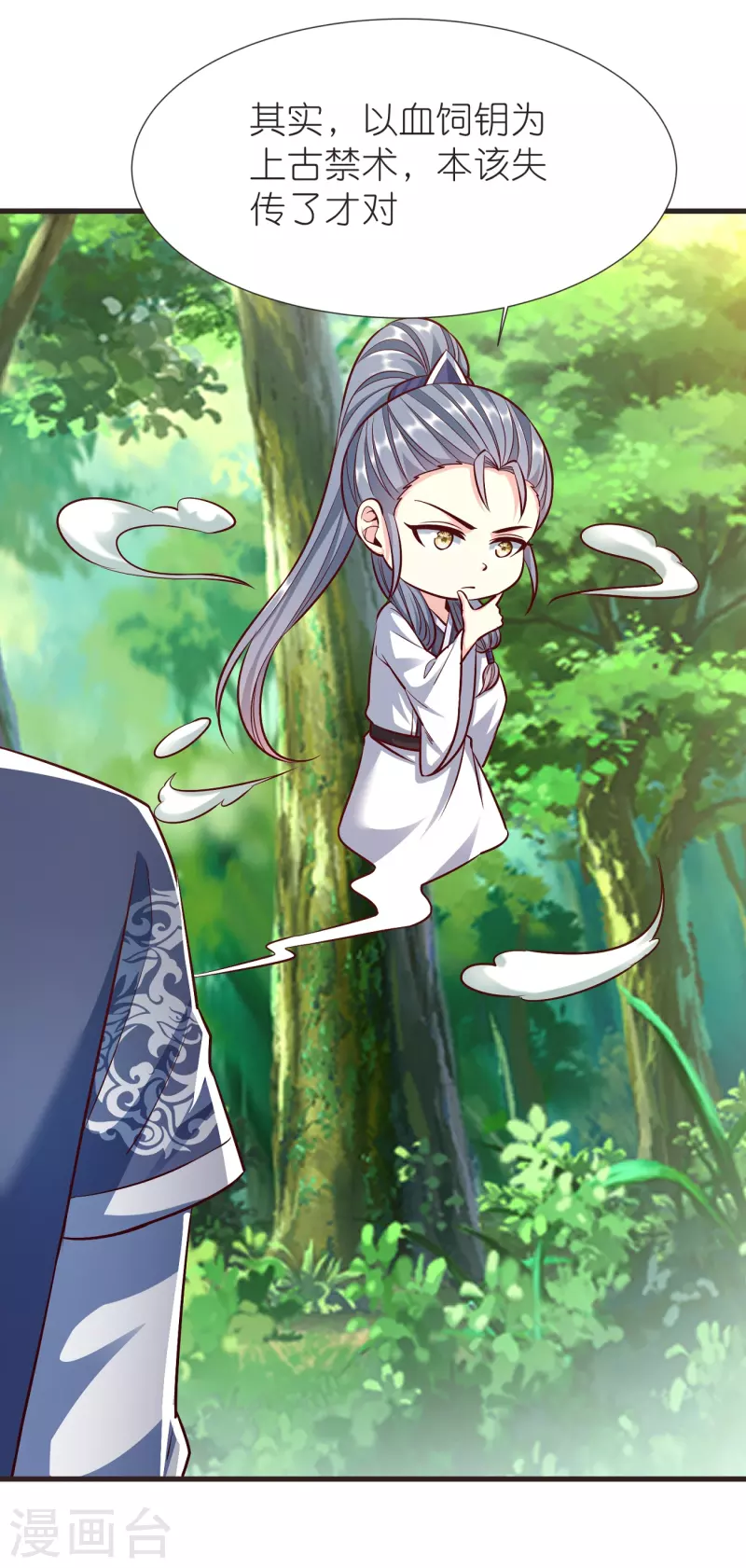 第107话 紫奎花 第6页