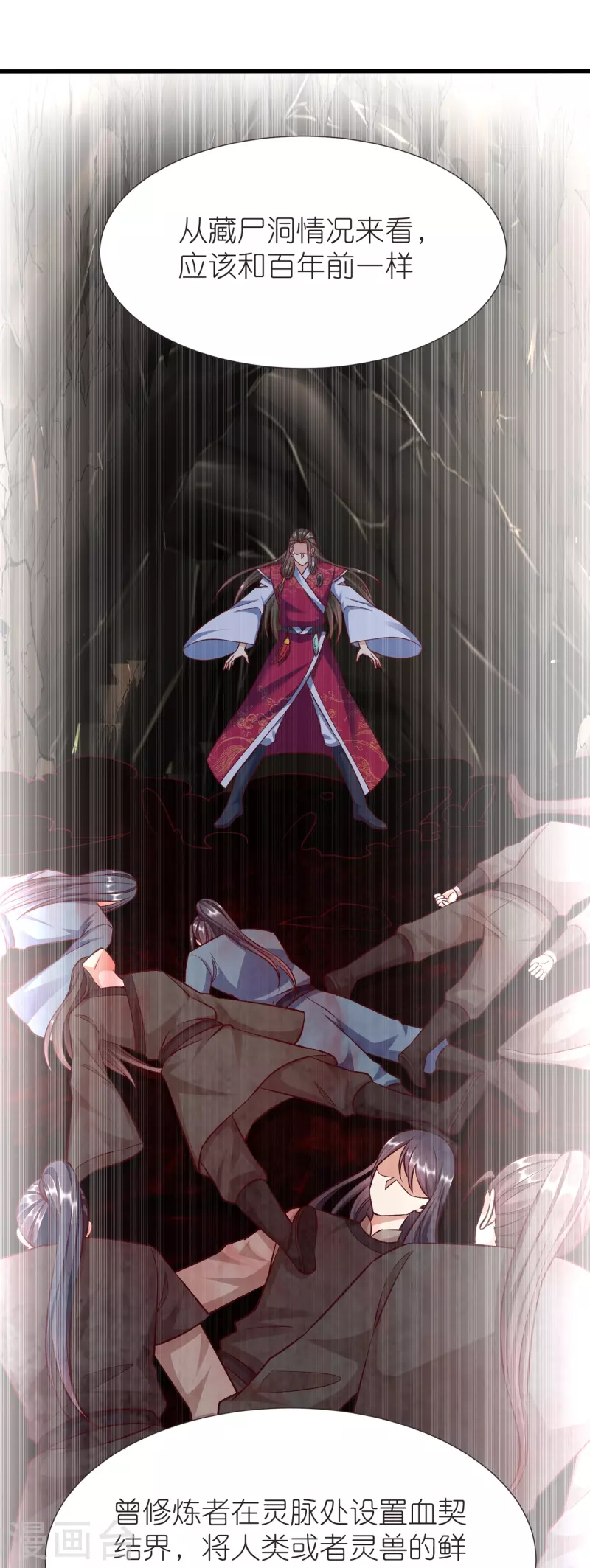 第107话 紫奎花 第7页