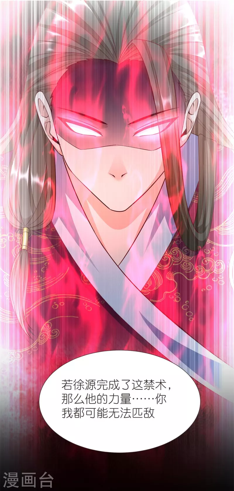 第107话 紫奎花 第9页