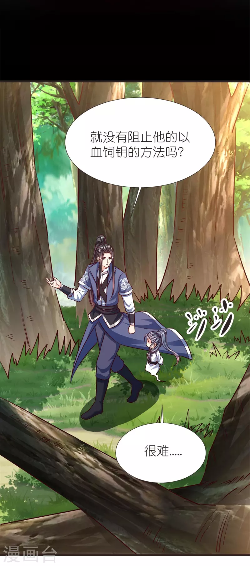 第107话 紫奎花 第10页