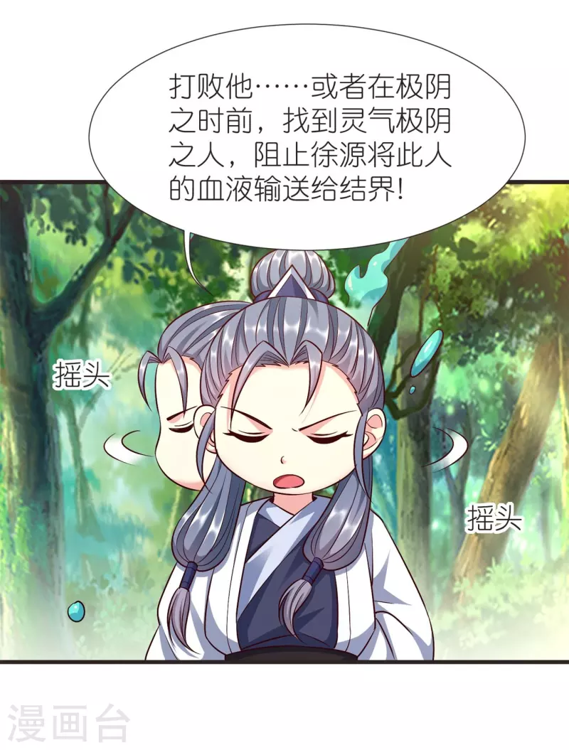 第107话 紫奎花 第11页