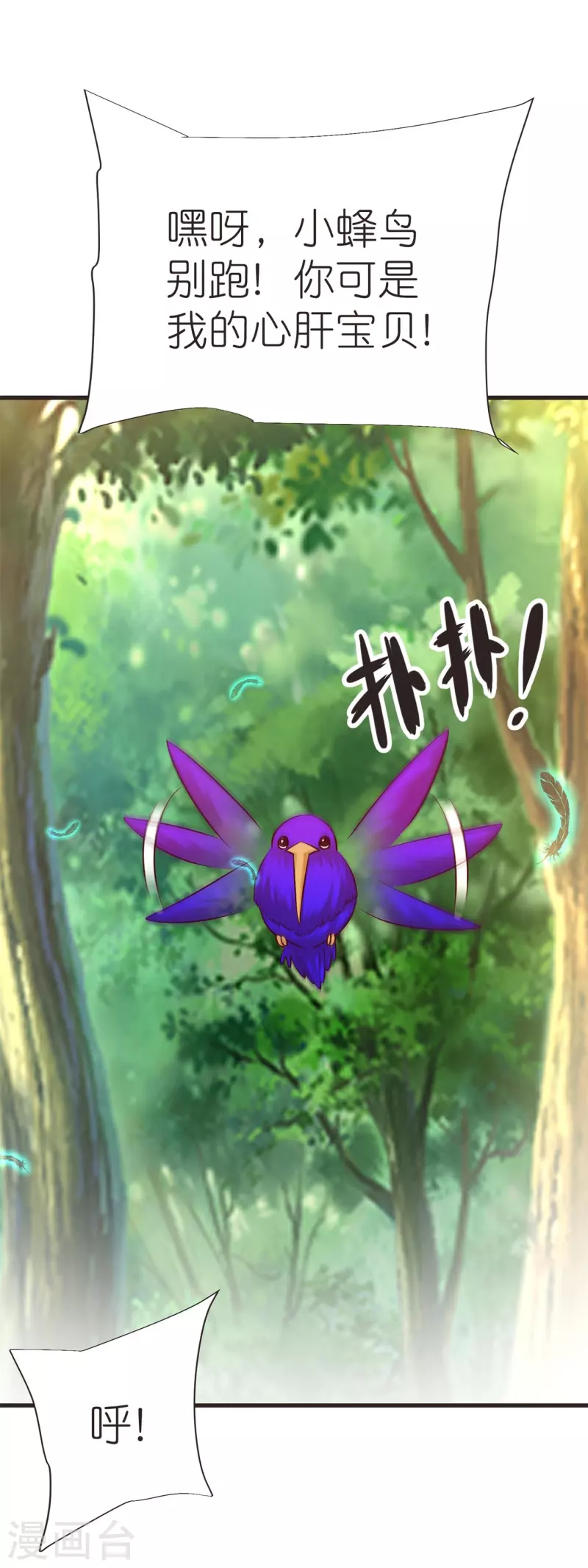 第107话 紫奎花 第12页