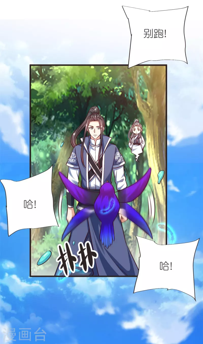 第107话 紫奎花 第13页