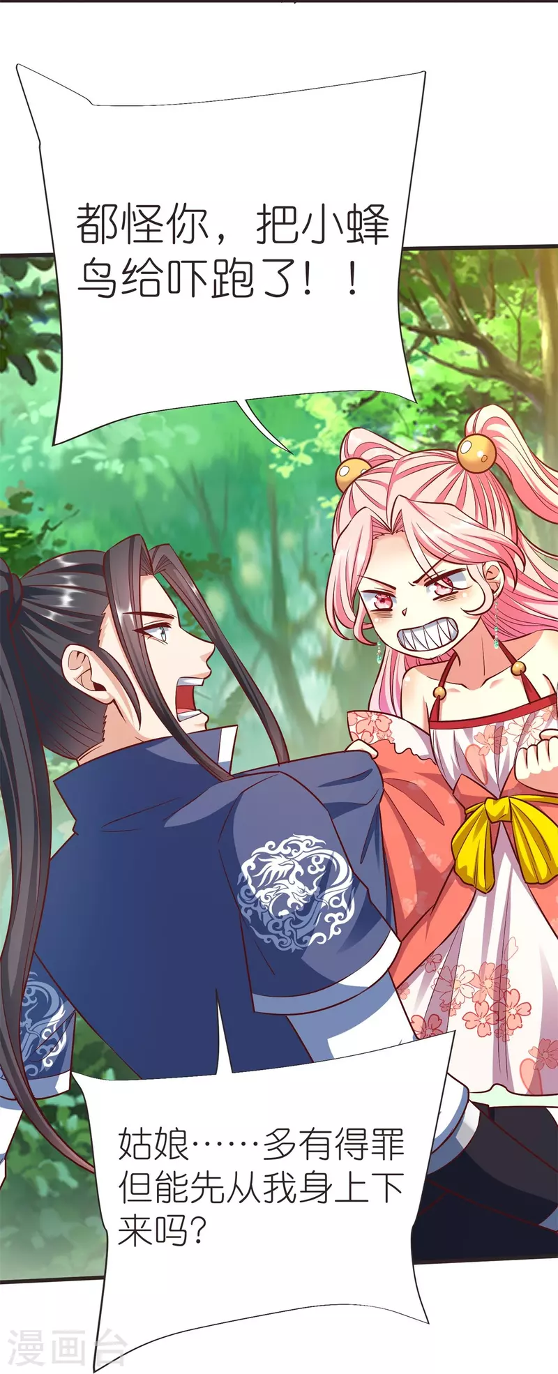 第107话 紫奎花 第17页