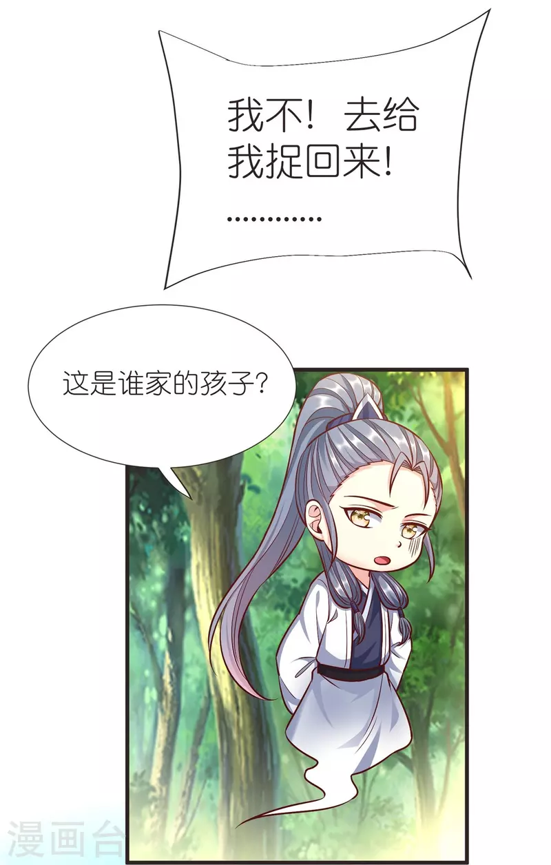 第107话 紫奎花 第18页