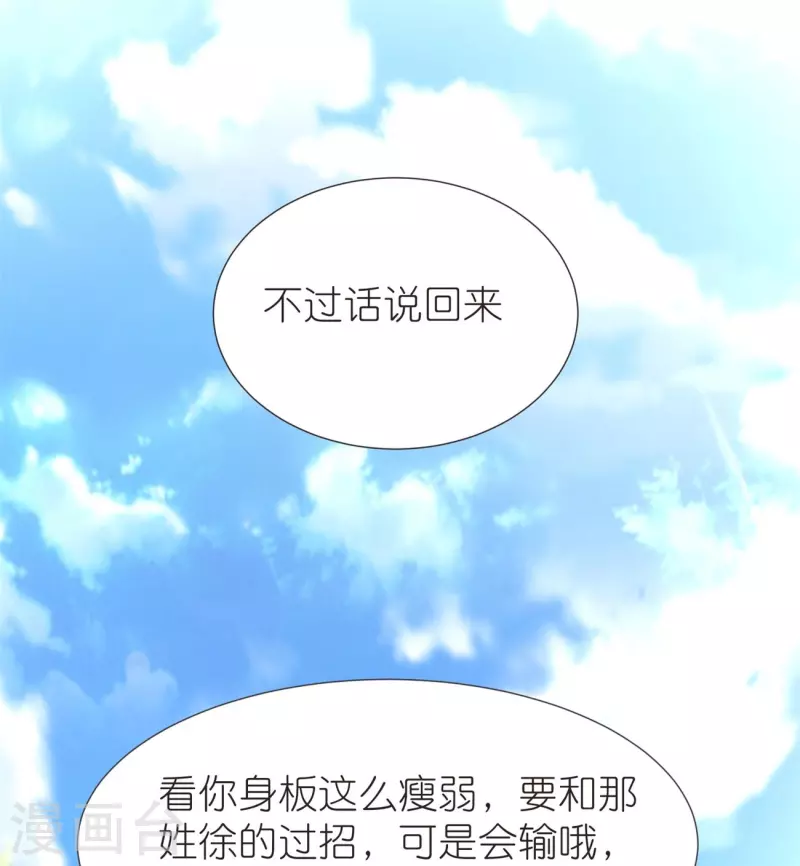 第107话 紫奎花 第19页