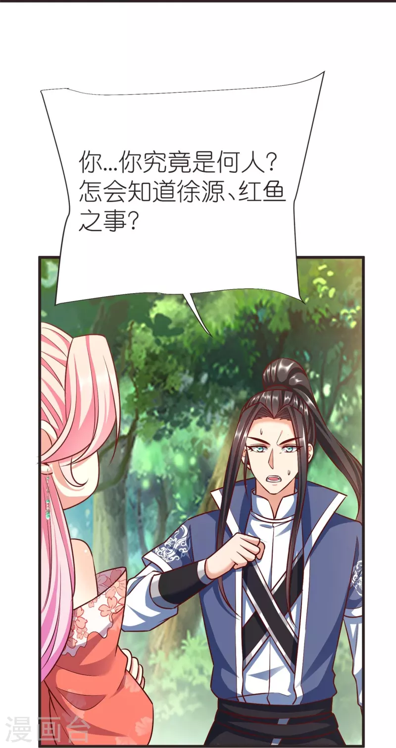 第107话 紫奎花 第21页