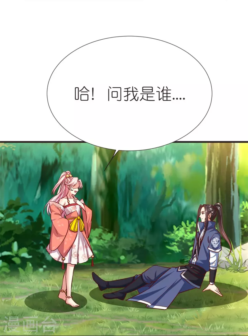 第107话 紫奎花 第22页