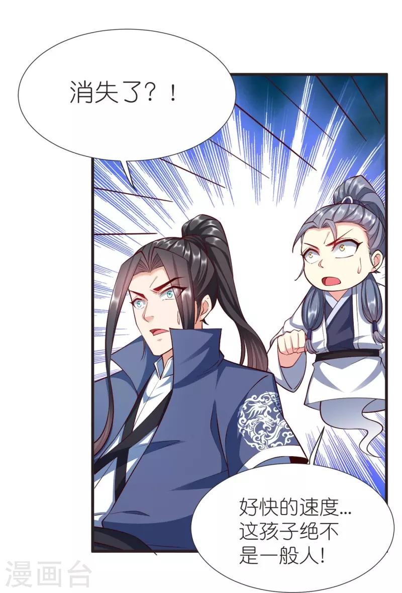 第107话 紫奎花 第26页