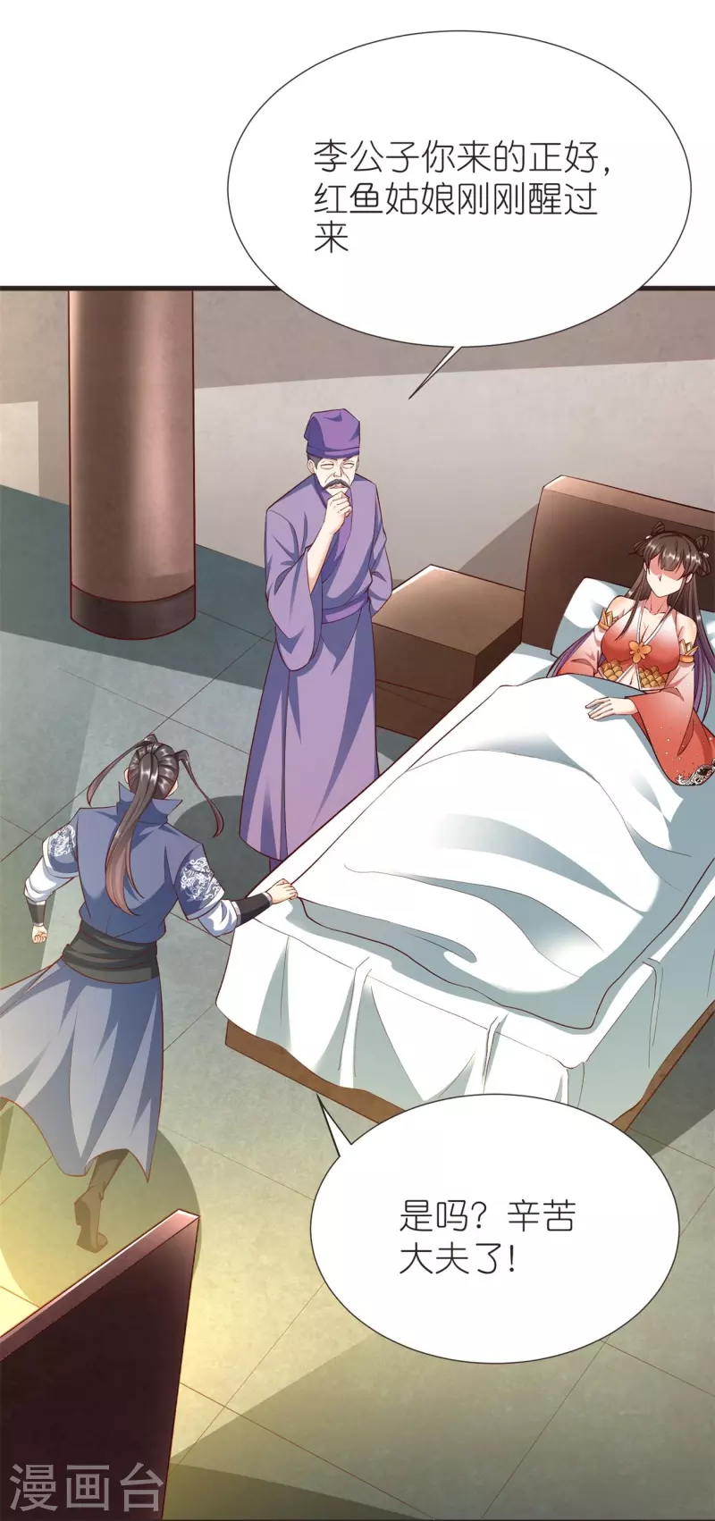 第107话 紫奎花 第28页