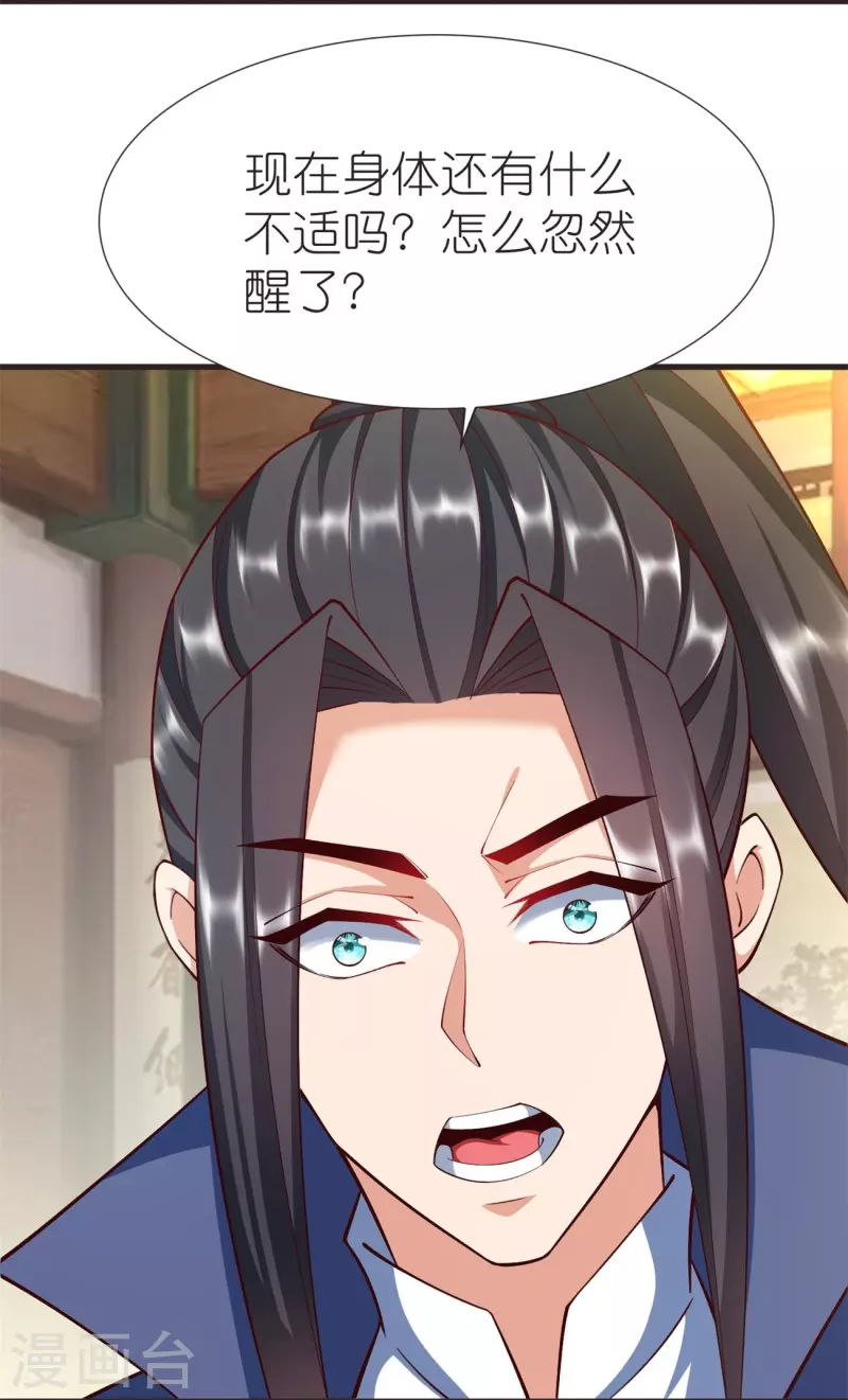 第107话 紫奎花 第29页