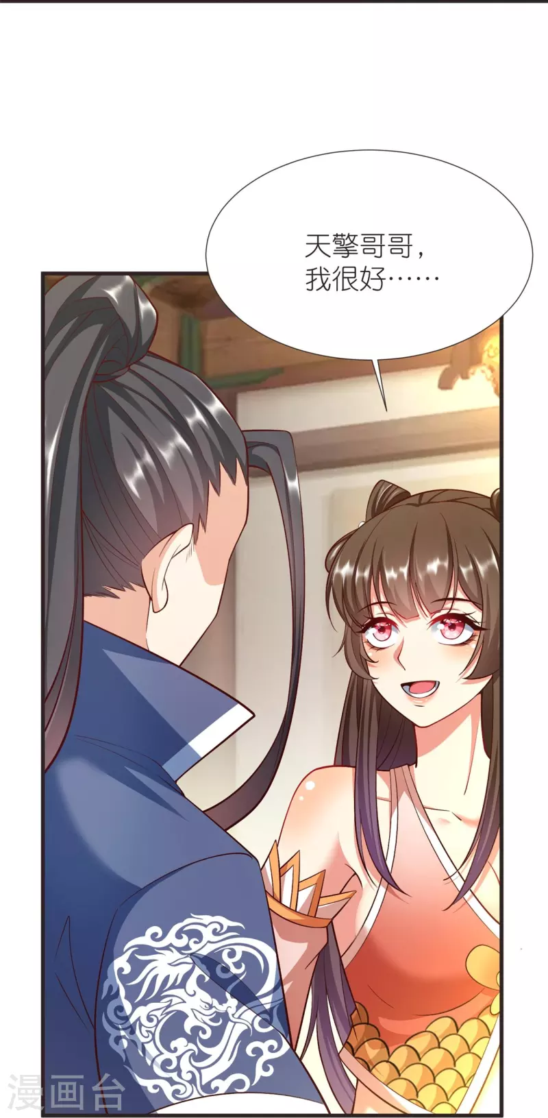 第107话 紫奎花 第30页