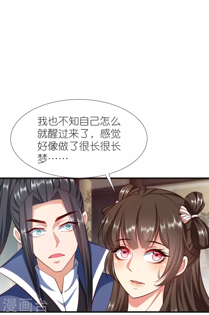 第107话 紫奎花 第31页