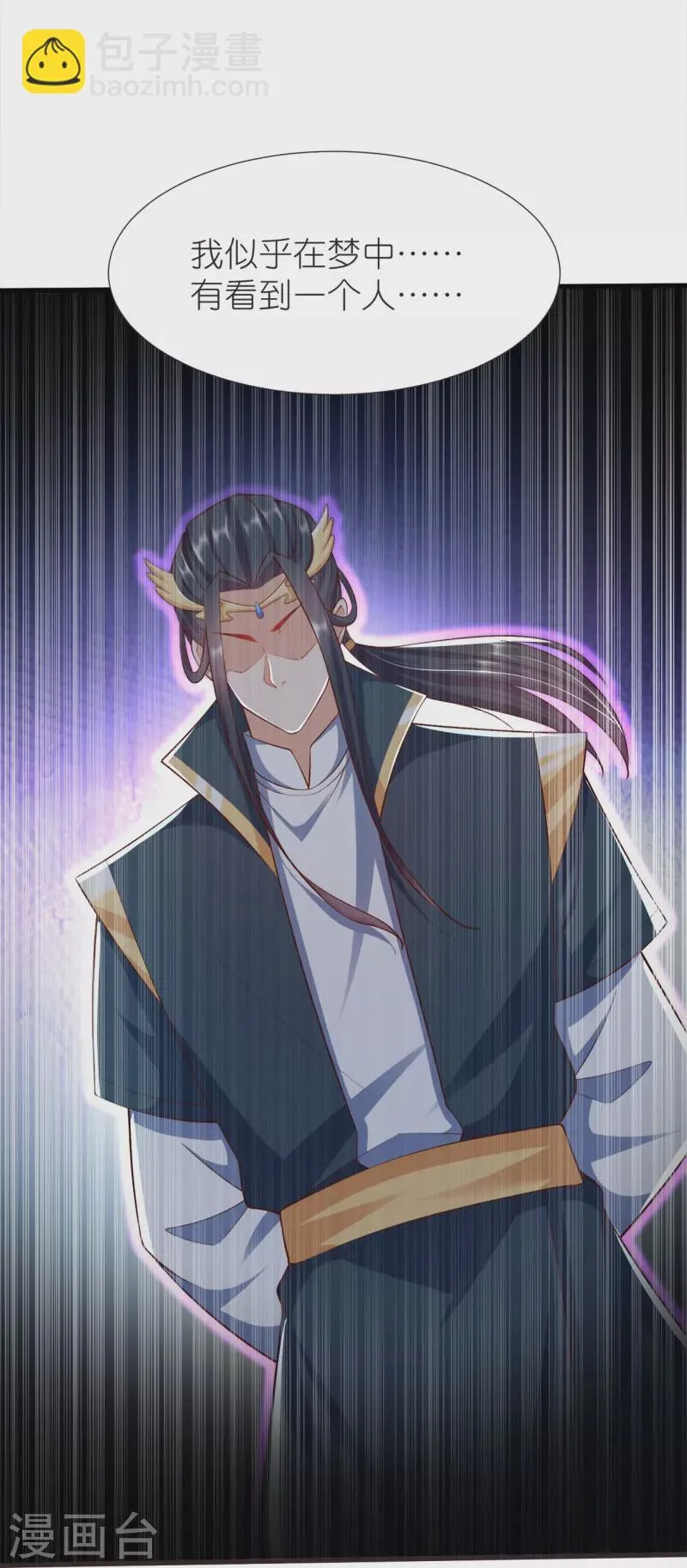 第107话 紫奎花 第32页
